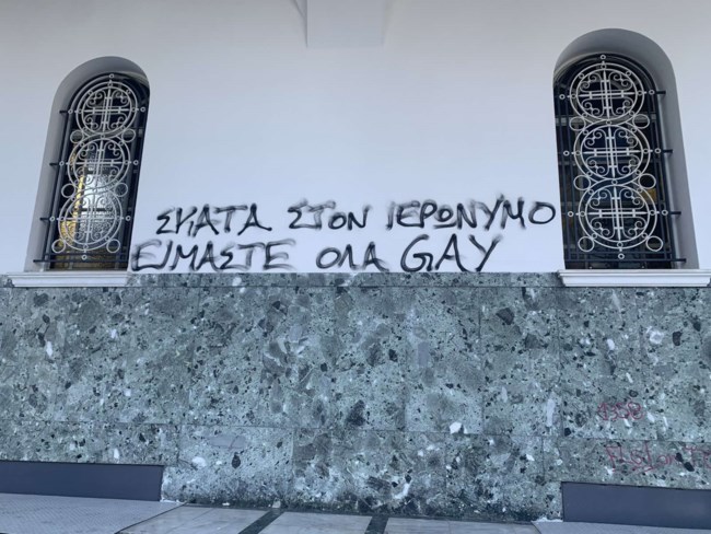 λαρισα βανδαλισμος