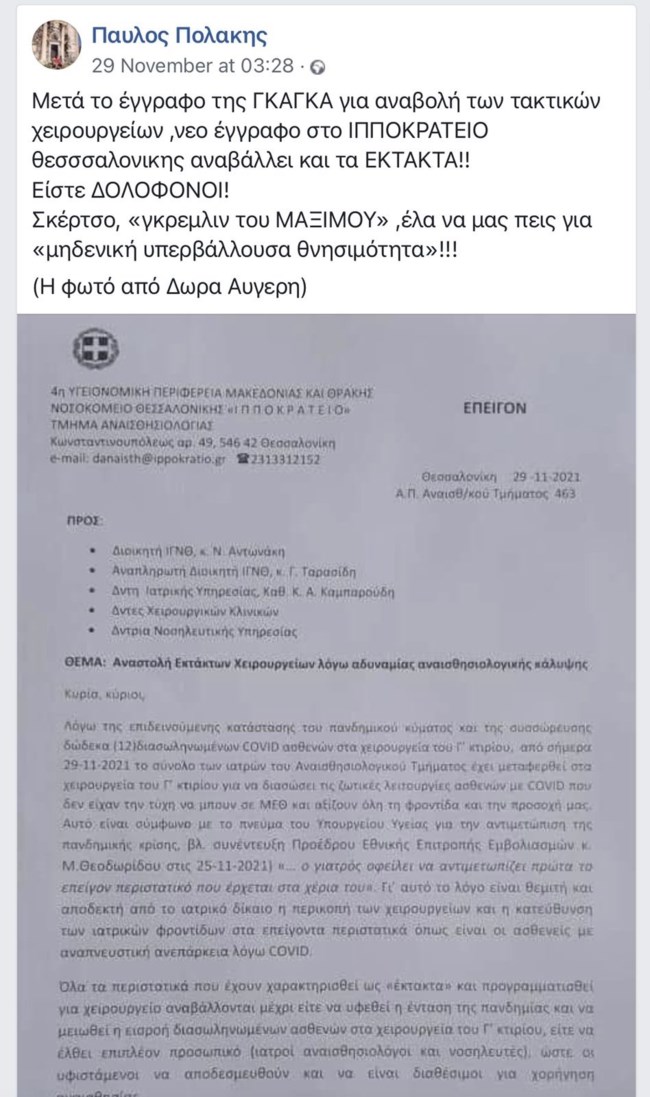 Ανάρτηση Πολάκη
