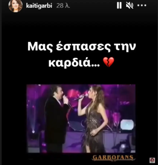 Καίτη Γαρμπή Βοσκόπουλος