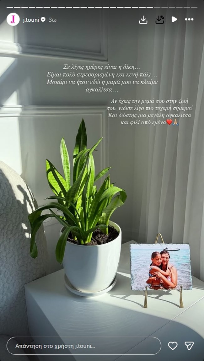 Ιωάννα Τούνη για υπόθεση revenge porn: Είμαι και κενή πάλι - Μακάρι να ήταν εδώ η μαμά μου να κλαίγαμε αγκαλίτσα