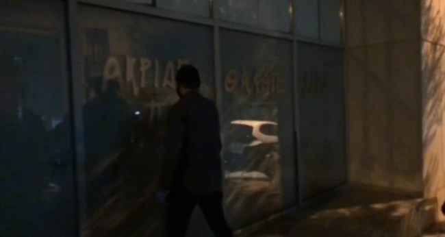 Ρουβίκωνας: Επίθεση με τρικάκια και σπρέι στο Υπουργείο Ψηφιακής Διακυβέρνησης