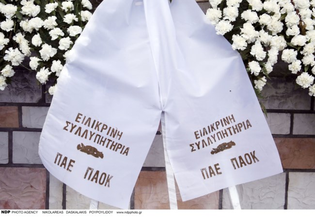 ΚΗΔΕΙΑ ΝΙΚΟΣ ΣΑΡΓΚΑΝΗΣ