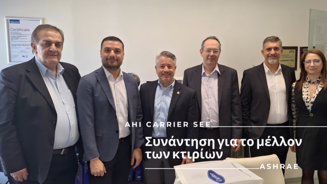 AHI Carrier SEE & ASHRAE: Καινοτομία και τεχνολογίες για τα κτίρια του μέλλοντος