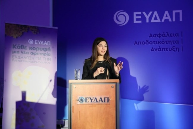 ΕΥΔΑΠ ΓΙΟΡΤΗ ΤΗΣ ΓΥΝΑΙΚΑΣ