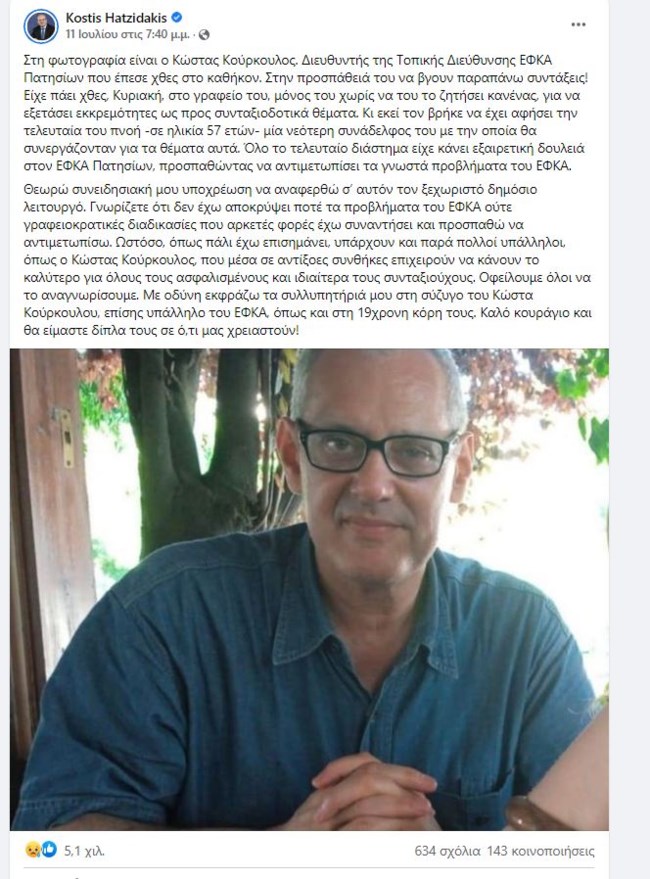 ΔΙΕΥΘΥΝΤΗΣ ΕΦΚΑ