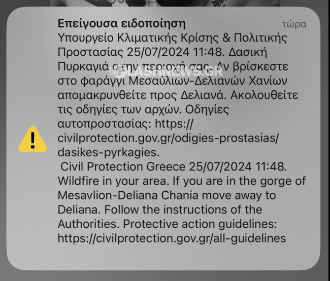 Χανιά: Φωτιά στα Μεσαύλια – Μήνυμα 112 σε περιπατητές του φαραγγιού να απομακρυνθούν [εικόνες - βίντεο]