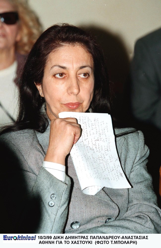 ΛΙΑΝΗ ΑΘΗΝΗ ΔΙΚΗ