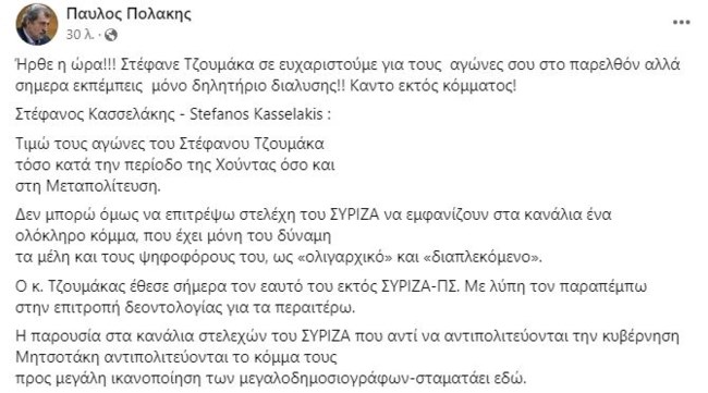 ΠΑΥΛΟΣ ΠΟΛΑΚΗΣ ΣΤΕΦΑΝΟΣ ΤΖΟΥΜΑΚΑΣ