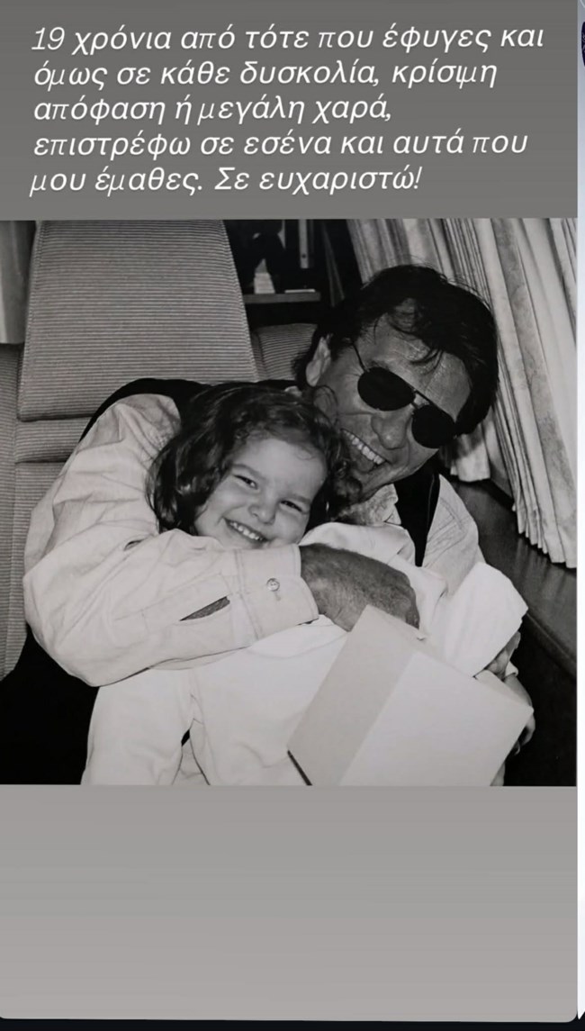 Εριέττα Κούρκουλου-Λάτση: Θυμάται τον πατέρα της, Νίκο Κούρκουλο - "Επιστρέφω σε εσένα"