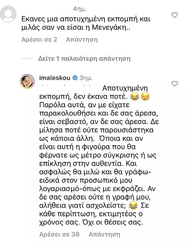 ΜΑΛΕΣΚΟΥ ΣΧΟΛΙΟ