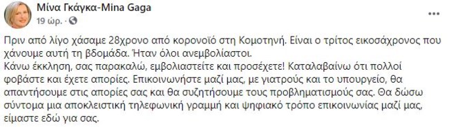 Μίνα Γκάγκα