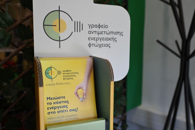 Ένας χρόνος του Γραφείου Αντιμετώπισης Ενεργειακής Φτώχειας - Δούκας: Οι δήμοι πρωτοστατούν στην κοινωνική πολιτική