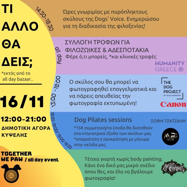 Σπουδαία γιορτή γνωριμιών στη δημοτική αγορά στην Κυψέλη: Προξενιά, φιλίες ζωής, δεσμοί που θα γίνουν άρρηκτοι