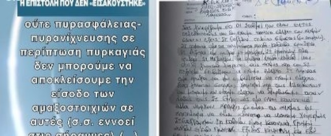 Τέμπη: Στον ανακριτή επιστολή και φωτογραφίες-ντοκουμέντα για το σύστημα τηλεδιοίκησης- Τι έκταση είχαν οι βλάβες
