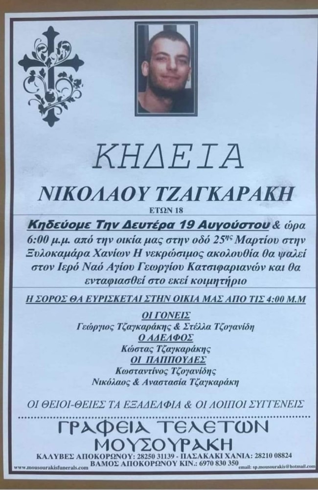 ΚΗΔΕΙΑ ΤΖΑΓΚΑΡΑΚΗ