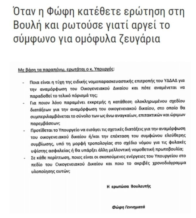 fofi gia symfono symviosis