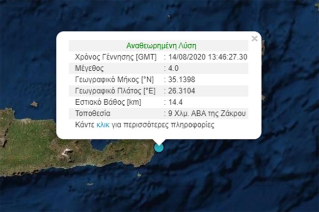 Αναστάτωση στην Κρήτη: Σεισμός 4 Ρίχτερ, 9 χλμ. βορειοανατολικά της Ζάκρου