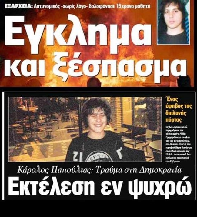 Αλέξης Γρηγορόπουλος