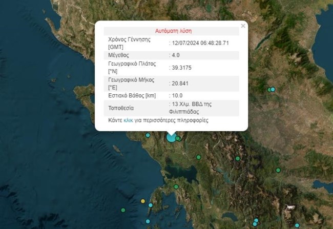 Σεισμός 4 Ρίχτερ στην Άρτα