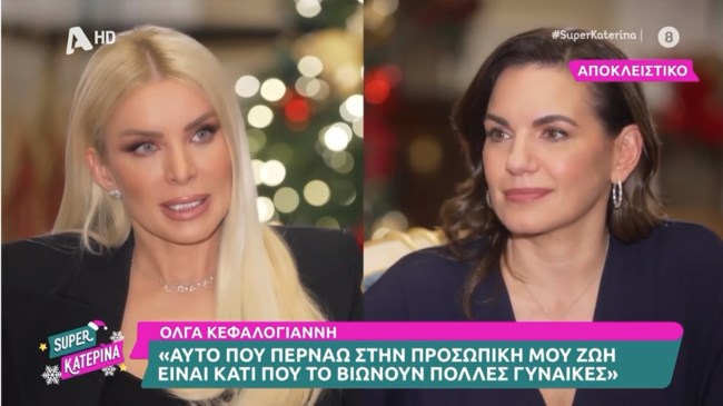 Όλγα Κεφαλογιάννη
