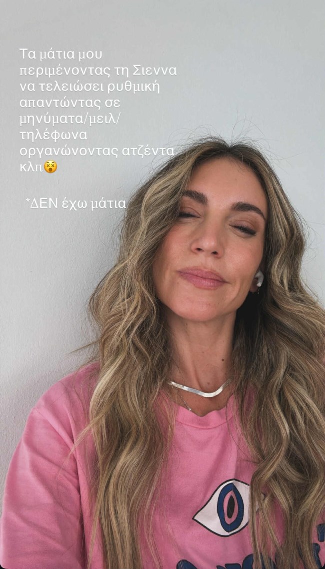 Αθηνά Οικονομάκου: Στη σχολή ρυθμικής της μικρής Σιέννας - "Περιμένοντας την κόρη μου"