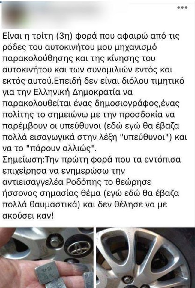 Απίθανο: Δημοσιογράφος της ΕΡΤ κατήγγειλε ότι την παρακολουθούν επειδή πέρασε τη... ζυγοστάθμιση για τσιπάκι