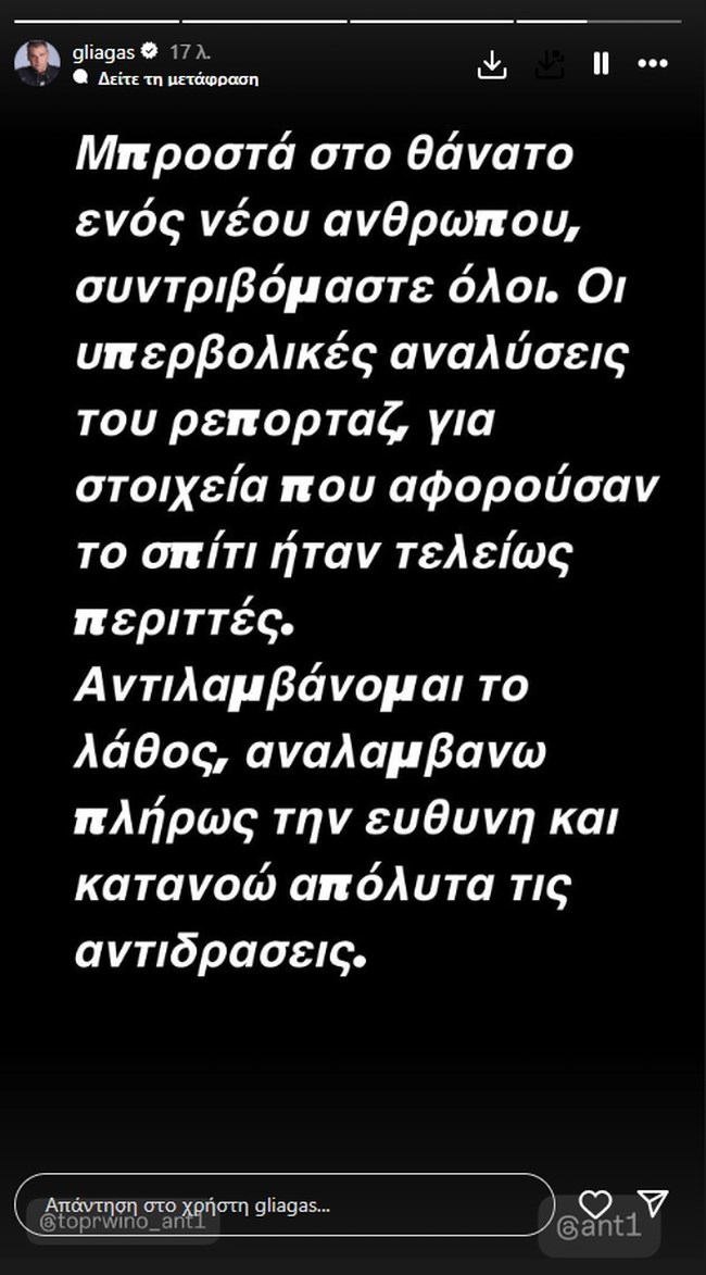 Γιώργος Λιάγκας