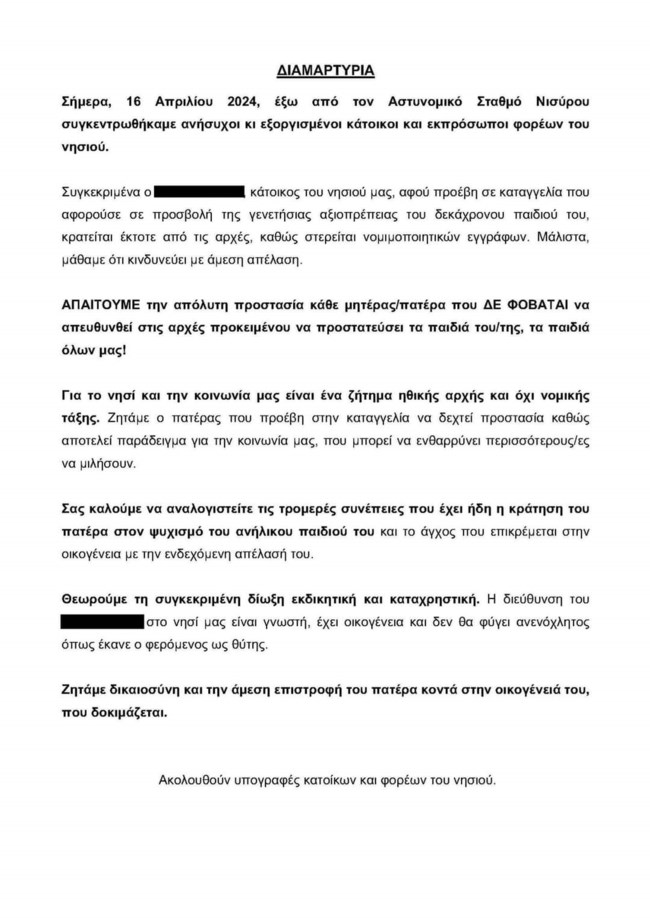 Χαμός στη Νίσυρο: Κατήγγειλε σεξουαλική κακοποίηση του παιδιού του και κινδυνεύει με απέλαση - Στους δρόμους οι κάτοικοι