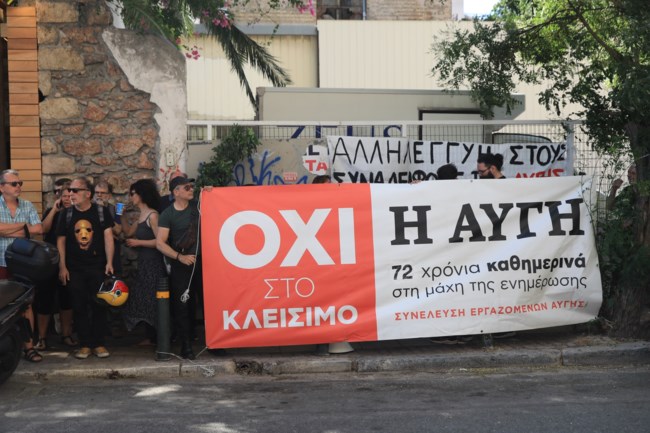 Απλήρωτοι παραμένουν οι εργαζόμενοι της Αυγής - "Παρά τη δέσμευση Κασσελάκη, δεν μας έχουν δοθεί τα οικονομικά στοιχεία"