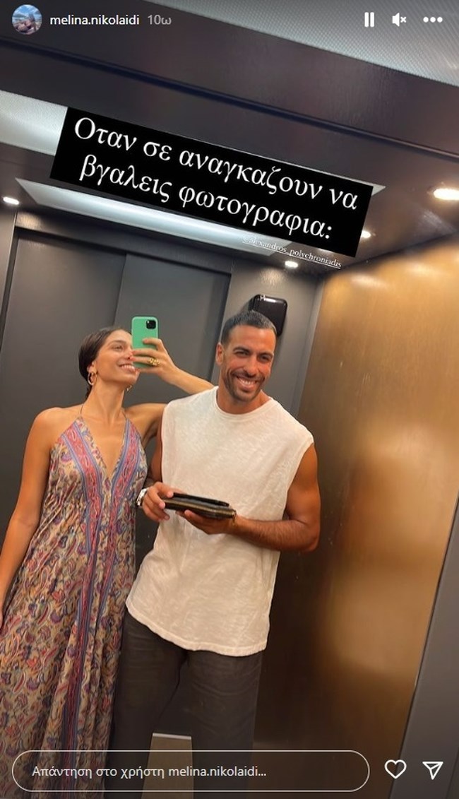 Μελίνα Νικολαΐδη: Ποζάρει με πολύχρωμο μάξι φόρεμα δίπλα στον αγαπημένο της, Αλέξανδρο Πολυχρονιάδη [εικόνα]