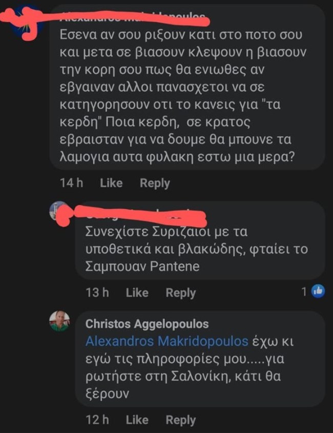 Χυδαία ανάρτηση συνεργάτη του δημάρχου Αργους - Μυκηνών για τη Γεωργία Μπίκα - Η απάντηση Τριανταφυλλόπουλου