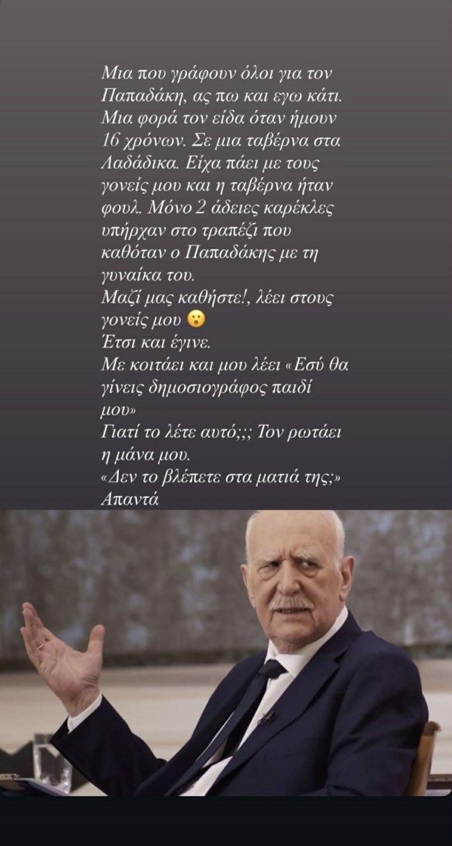 Γιώργος Παπαδάκης: Η άγνωστη και συγκινητική χειρονομία του που εξέφρασε τη μεγαλοψυχία του