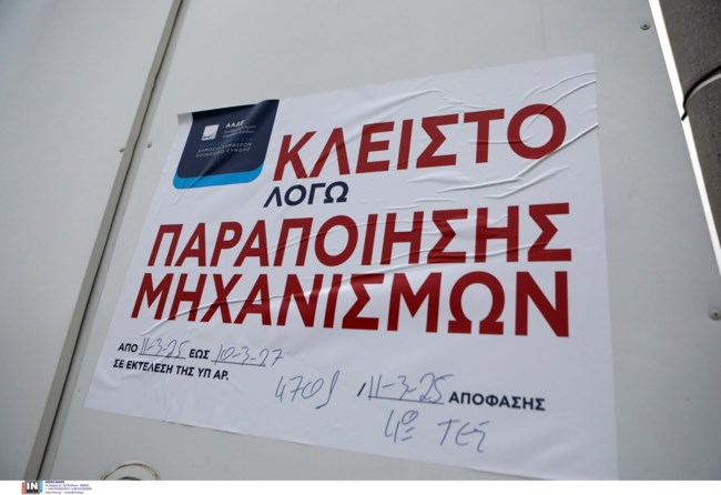 "Αν μας ζητήσουν απόδειξη την κάτσαμε" - Αποκαλυπτικές συνομιλίες των λαθρεμπόρων καυσίμων με τις πειραγμένες αντλίες