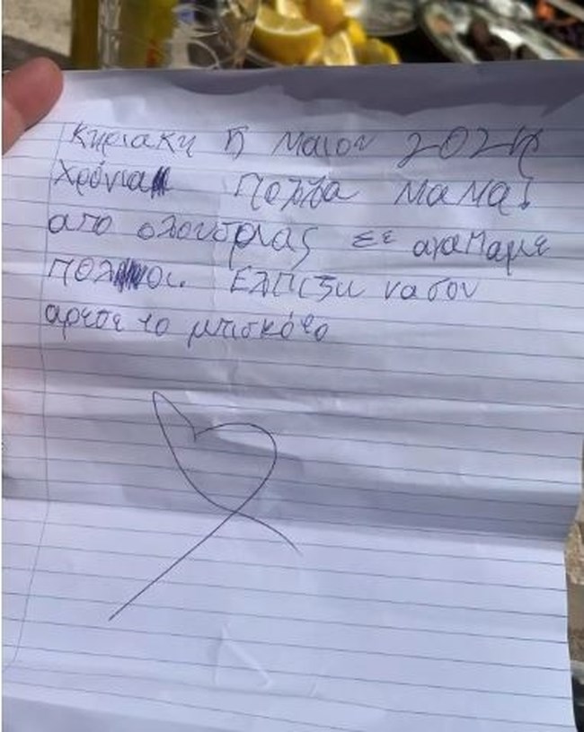 Σία Κοσιώνη: Το τρυφερό σημείωμα του γιου της για τη γιορτή της - "Σε αγαπάμε πολύ. Ελπίζω να σου άρεσε το μπισκότο"
