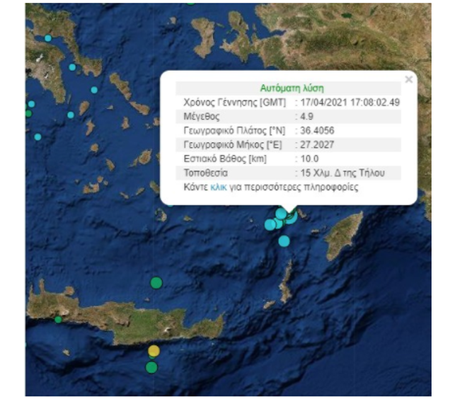 Σεισμός 4,9 Ρίχτερ σημειώθηκε στη Νίσυρο