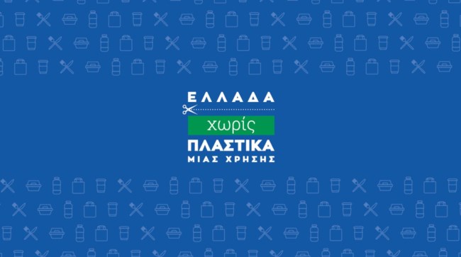 Τέλος σε 10 πλαστικά προϊόντα μιας χρήσης από τον Ιούλιο του 2021 - Ποια είναι