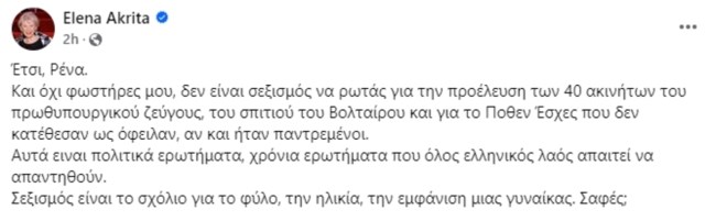 Ακρίτα σε Δούρου