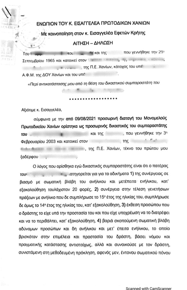 Χανιά: Ραγδαίες εξελίξεις στην υπόθεση βιασμού του 19χρονου ΑμΕΑ - Εμπλέκονται και άλλοι εκτός από ιερείς και δασκάλους