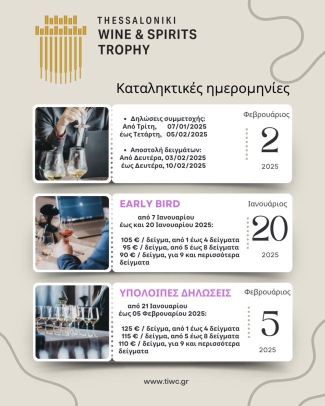 διαγωνισμός για κρασί στη Θεσσαλονίκη