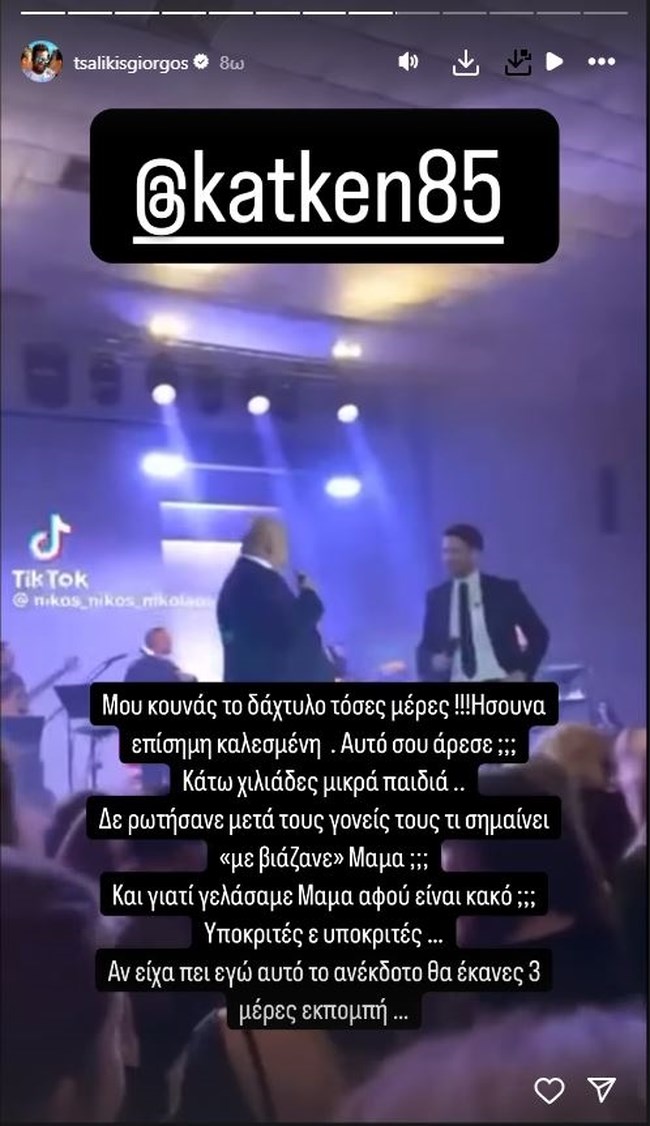Επίθεση Τσαλίκη στην Καινούργιου για τον Μπέο: "Μου κουνάς το δάχτυλο τόσες μέρες, ήσουν επίσημη καλεσμένη, σου άρεσε;"