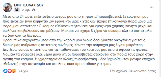 Ανάρτηση για πυροσβέστη