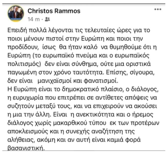Ο Ράμμος στηρίζει Βενιζέλο για την εκδήλωση "Μένουμε Ευρώπη;": "Ευρώπη δεν είναι σίγουρα μανιχαϊσμοί και φανατισμοί"