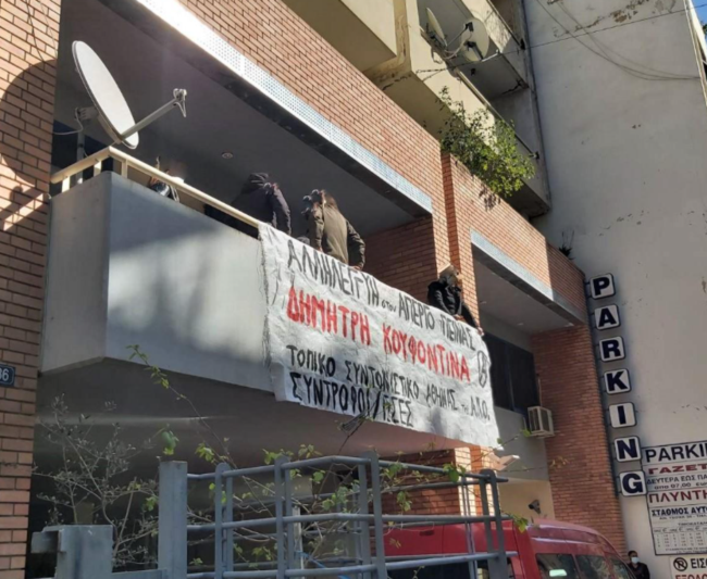 ΑΠΕ Κουφοντίνας