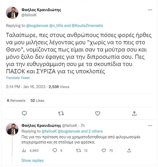 Twitter Κρανιδιώτης