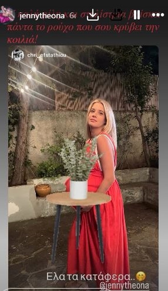 θεωνα παρτι