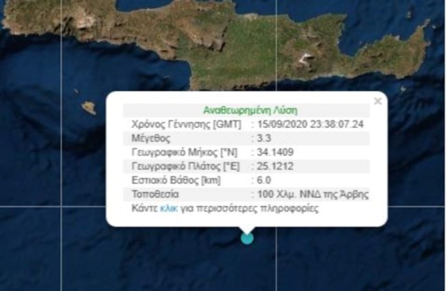 Σεισμός στην Κρήτη 3,3 Ρίχτερ