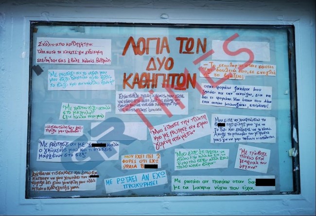 Θεσσαλονίκη: "Μου έπιασε τα οπίσθια" - 12 μαθήτριες στήνουν στον... τοίχο δύο καθηγητές για σεξουαλική παρενόχληση