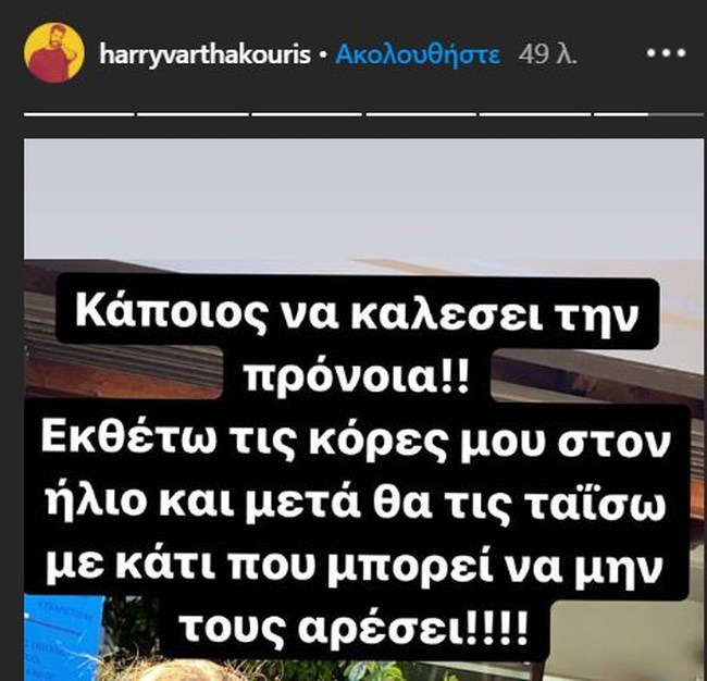 harry_varthakouris