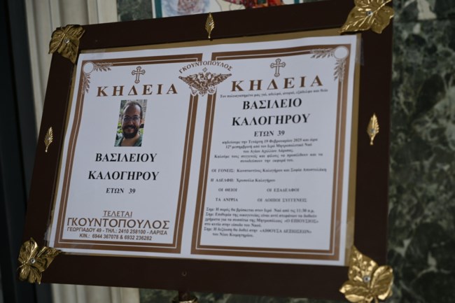 ΚΗΔΕΙΑ ΒΑΣΙΛΗΣ ΚΑΛΟΓΗΡΟΥ