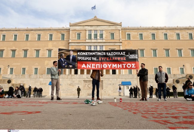 Συγκέντρωση - Σύνταγμα